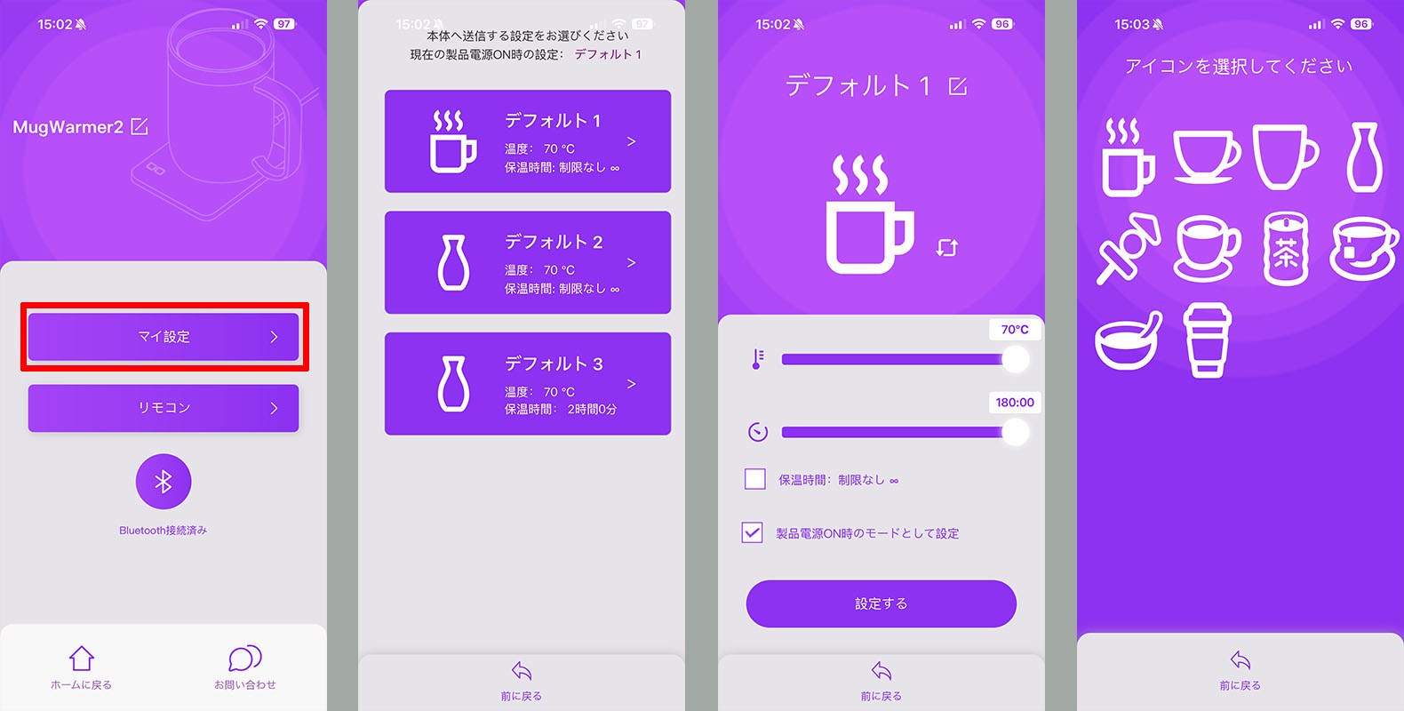 CIO公式アプリでMugWarmer 2を選んで「マイ設定」を使うと、ユーザープリセットを登録できる。ユーザープリセットでは、プリセット名、本体に表示されるアイコン、保温温度（40～70度）、保温時間（60～180分）を設定できる。また、保温時間は制限なしに設定することも可能（ただし安全対策で8時間稼働後は自動停止）。またユーザープリセットを電源オン時の初期設定値にすることもできる。これら設定は、この表示からMugWarmer 2本体に送信できる（スクリーンショット3枚目の「設定する」をタップ）。