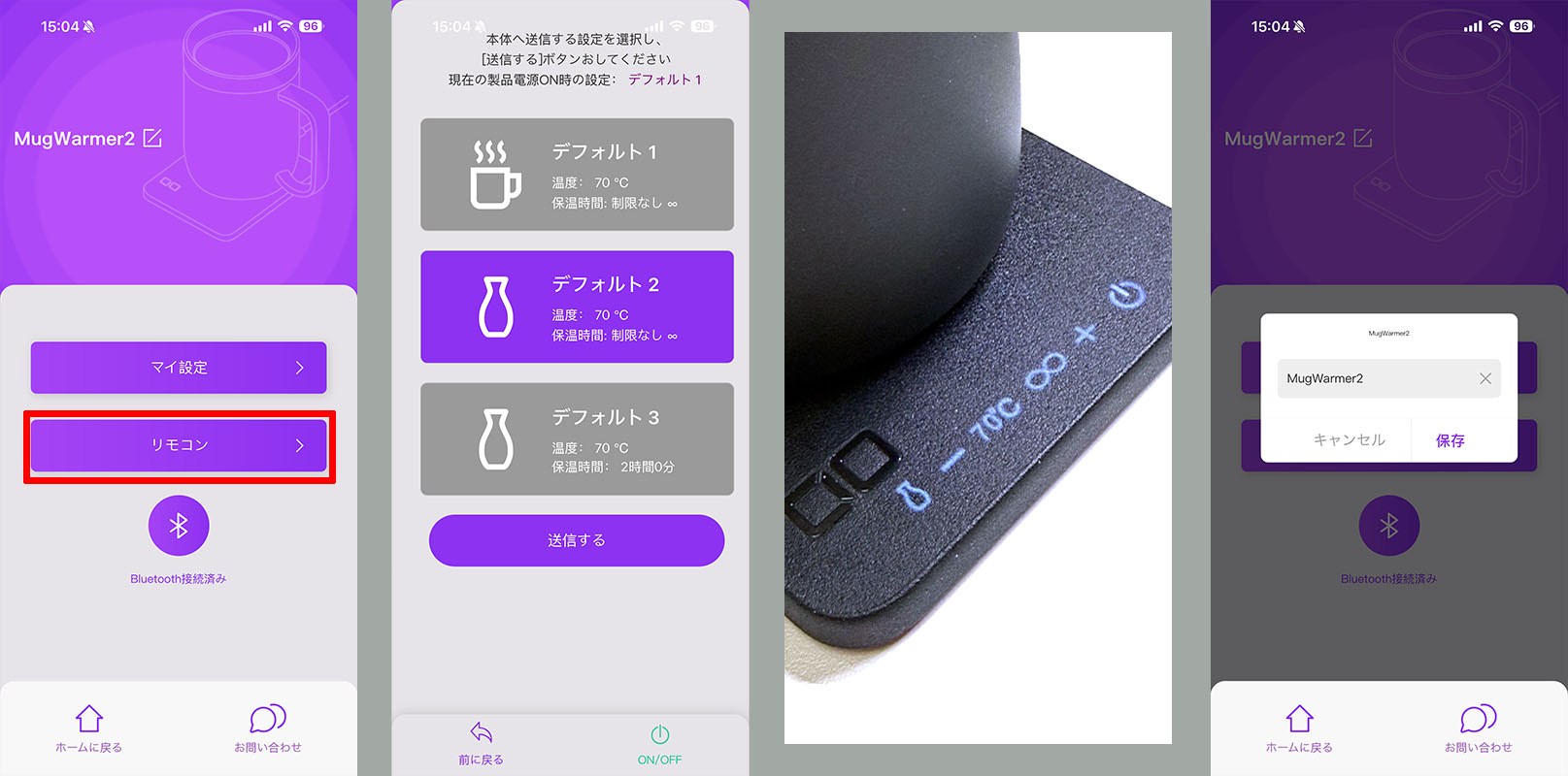「リモコン」ではユーザープリセットをMugWarmer 2本体に送信できる。これは2番目のユーザープリセットを送信している様子だが、本体表示パネル左端のアイコンが変わったことがわかる。なお、機器名なども自由に変更できる。