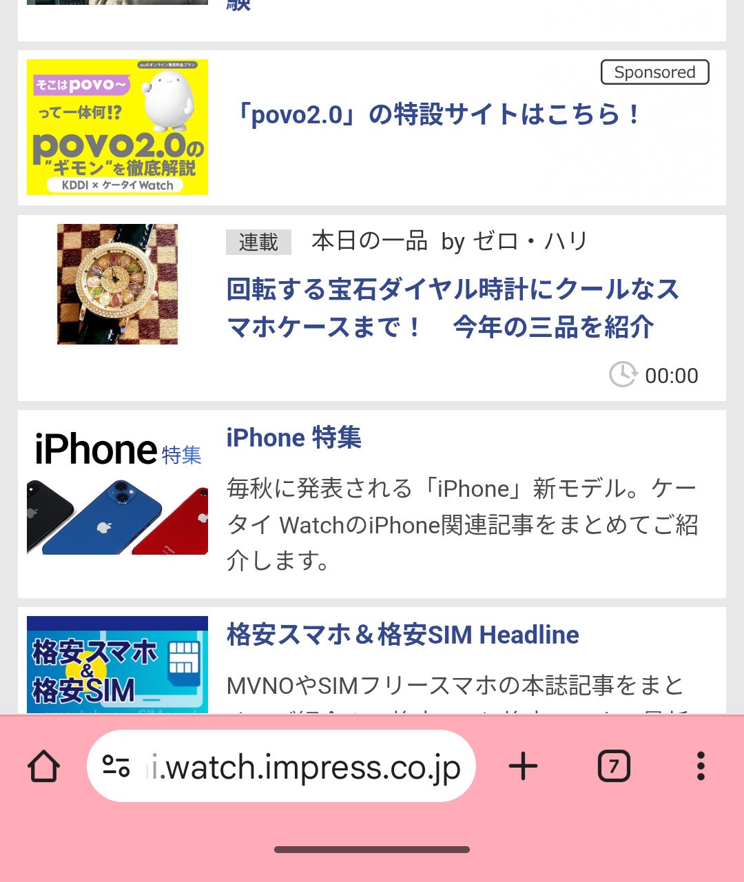 アドレスバーが画面下部に移動し、親指で操作しやすくなる