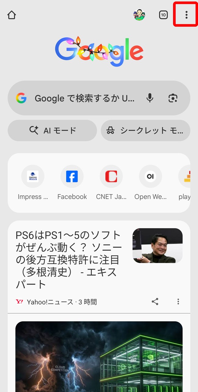 スタートページを表示している状態で、メニューを表示