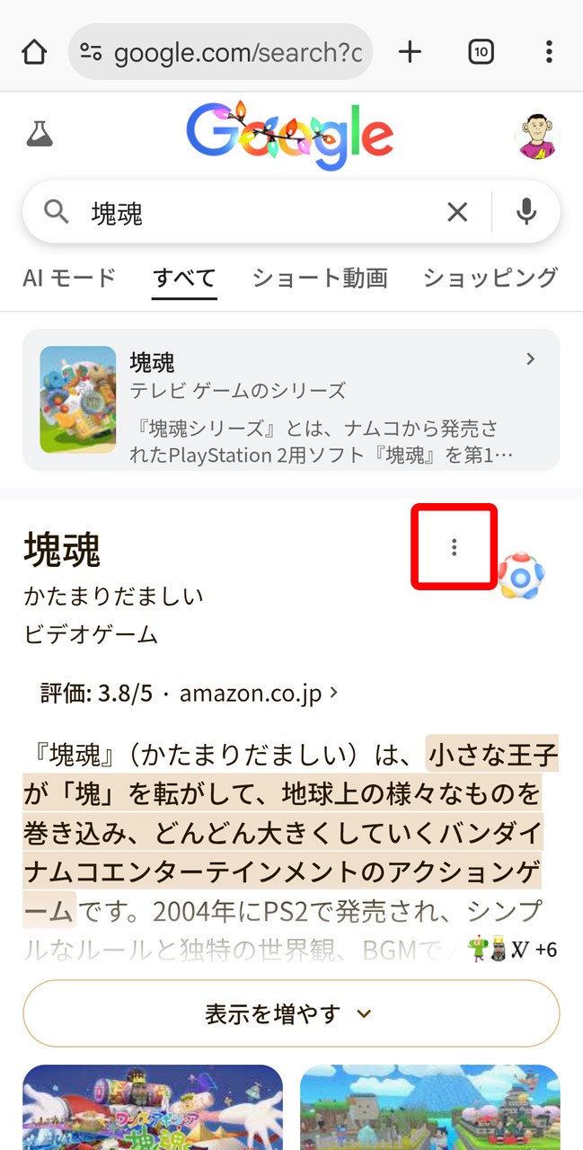 フォローしたいワードでGoogle検索して結果が表示されたら、ナレッジパネルにある「…」をタップ