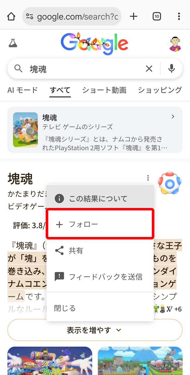 メニューから「フォロー」を選べば興味のある項目として「フォロー中」に追加される。他にもYouTubeやXなどでのフォロー操作も反映されることがある