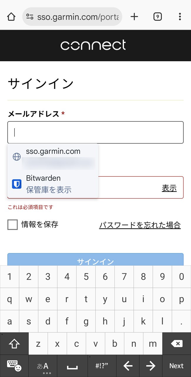 Chromeアプリの再起動後、選んだパスワード管理アプリが自動入力サービスとして利用できるようになる