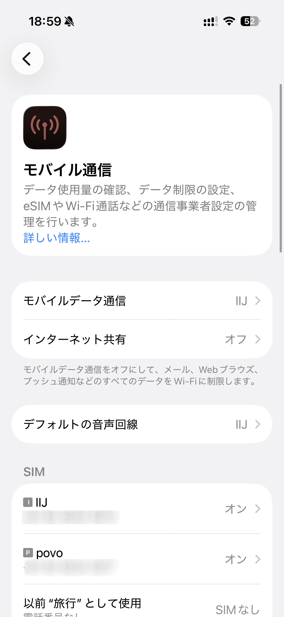 設定アプリの「モバイル通信」の設定画面から、通信状況を確認できます。参考にする際は、下にある「統計情報をリセット」してから計ると正確な情報を確認できます