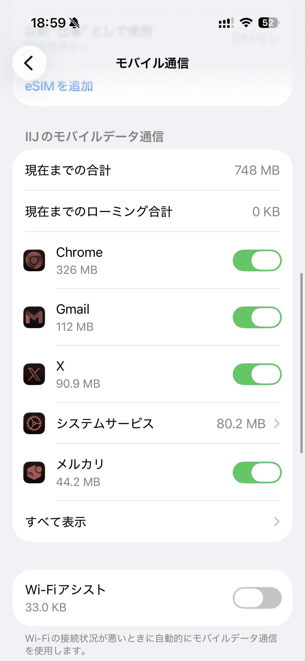 設定アプリの「モバイル通信」の設定画面から、通信状況を確認できます。参考にする際は、下にある「統計情報をリセット」してから計ると正確な情報を確認できます
