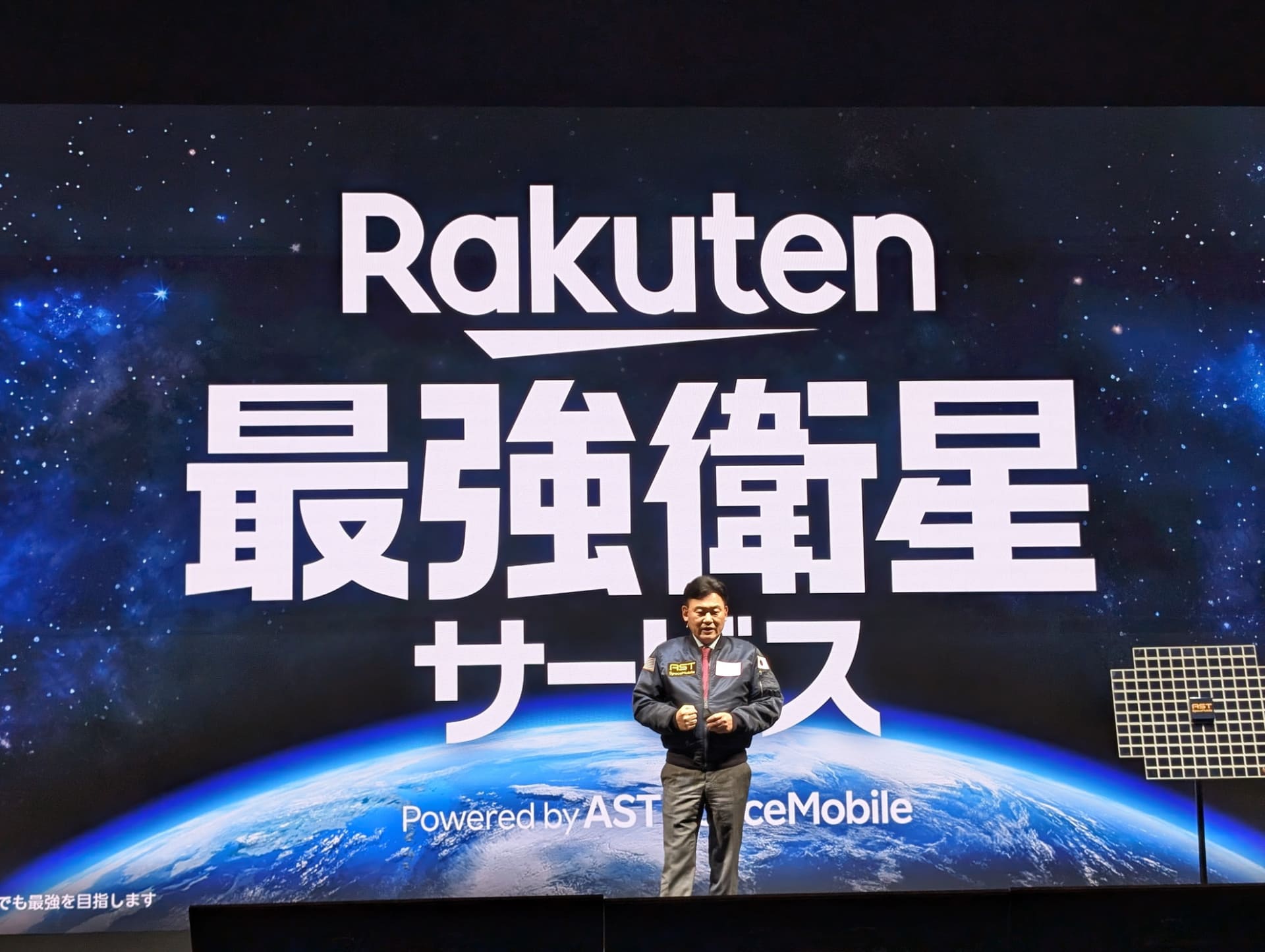 「Rakuten最強衛星サービス Powered by AST SpaceMobile」発表会の様子（本誌撮影：2025年4月）