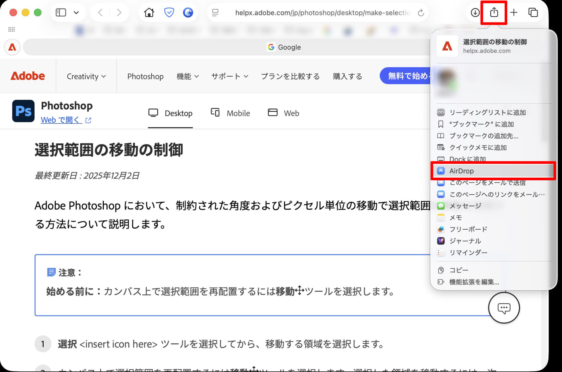 MacからiPadなどのほかのAppleデバイスへ、Safariの表示ページ（ページURL）をAirDropで送信する場合。MacのSafariウィンドウ右上の「共有」をクリックし、「AirDrop」を選ぶ