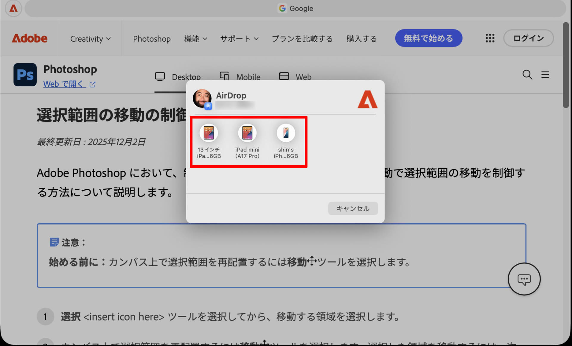 AirDropできるAppleデバイスが表示されるので、送信先のデバイスを選ぶ。すると、送信先デバイスのSafariに送ったページが表示される