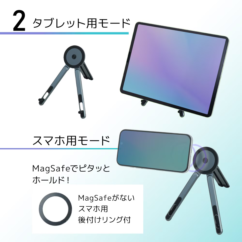 タブレットやスマートフォンを立てるためのスタンドとしても使える。タブレットスタンド状態では、タブレット下端を支えるための突起を展開できる。スマートフォンも同様の突起で支えられるが、MagSafe対応なので対応端末なら突起を展開せずにマグネット吸着だけで支えられる。なお、タブレットもスマートフォンも、スタンドの角度が広い（寝ている）と滑って広がってしまう。端末画面がやや立った状態だと安定しやすい