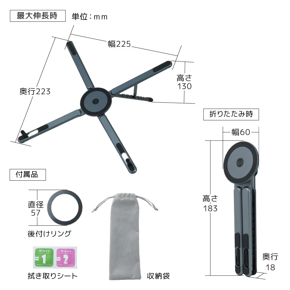 展開したときは13インチタブレットやノートPCをしっかり支えられるサイズになる。4本の脚を開ききって「カチカチ脚」の機構を使えば、置いた端末にけっこう力をかけても安定してくれる。折りたたんだときのサイズはスマートフォン程度で、重さは約150gなので常時携帯も可能だ