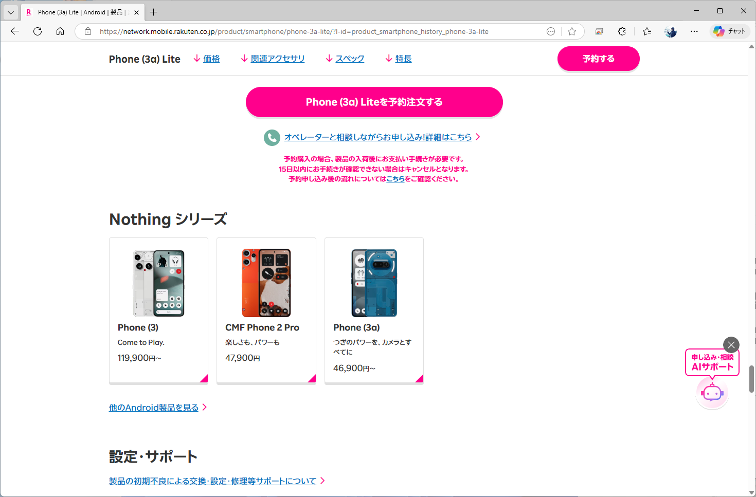 楽天モバイルは、どちらかと言えばCMF Phone 2 ProがNothing Phone（3a）に近い。メーカーとキャリアでやや位置づけが異なっていることが分かる