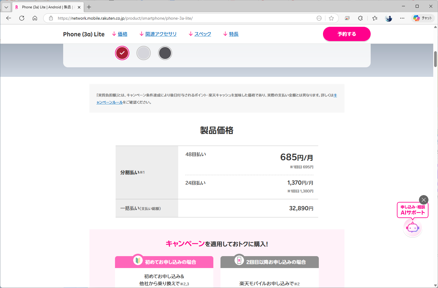 楽天モバイルでは、3万2890円で販売している。回線契約のいらない単体購入も可能だ