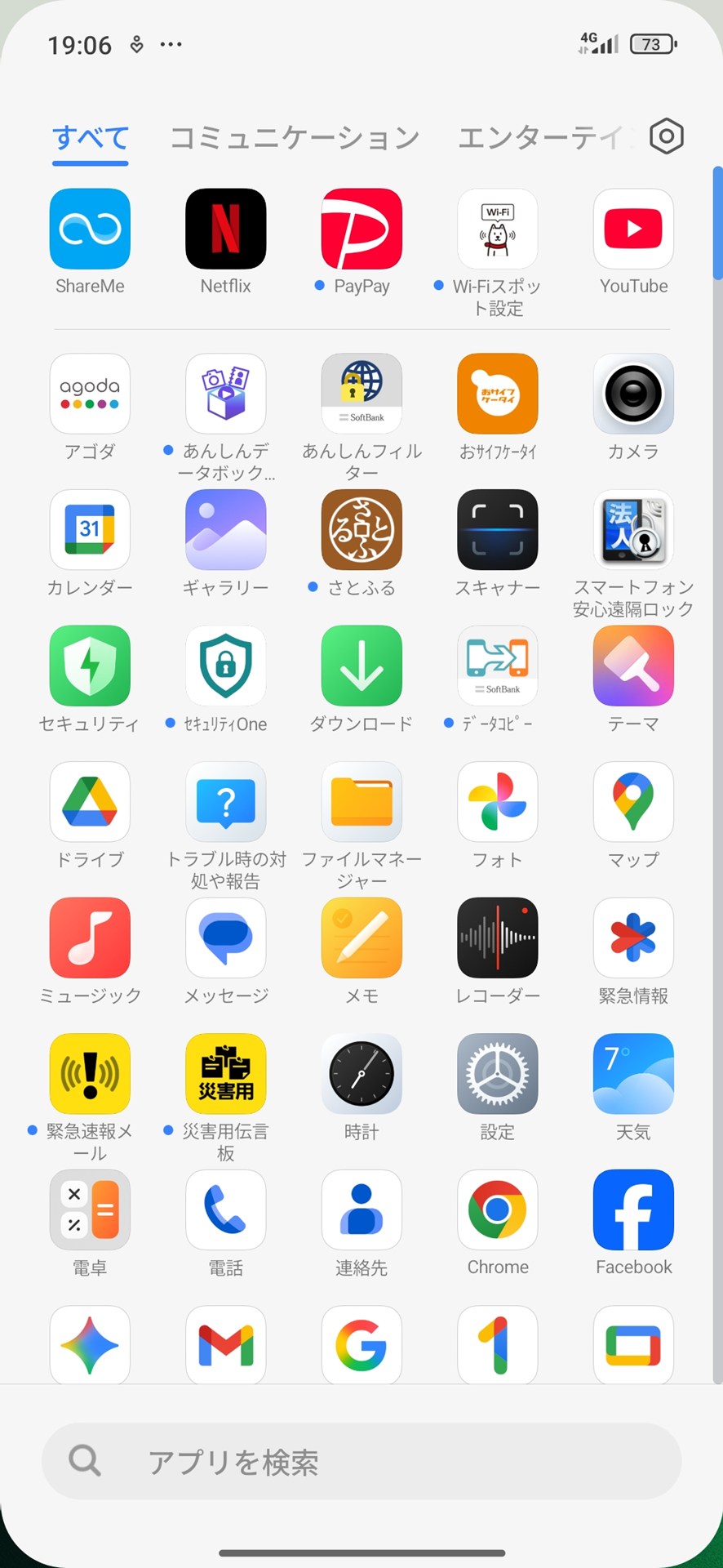 ホーム画面を上方向にスワイプすると、アプリ一覧が表示される。上段のタブをタップすると、グループ分けの表示を切り替えることが可能