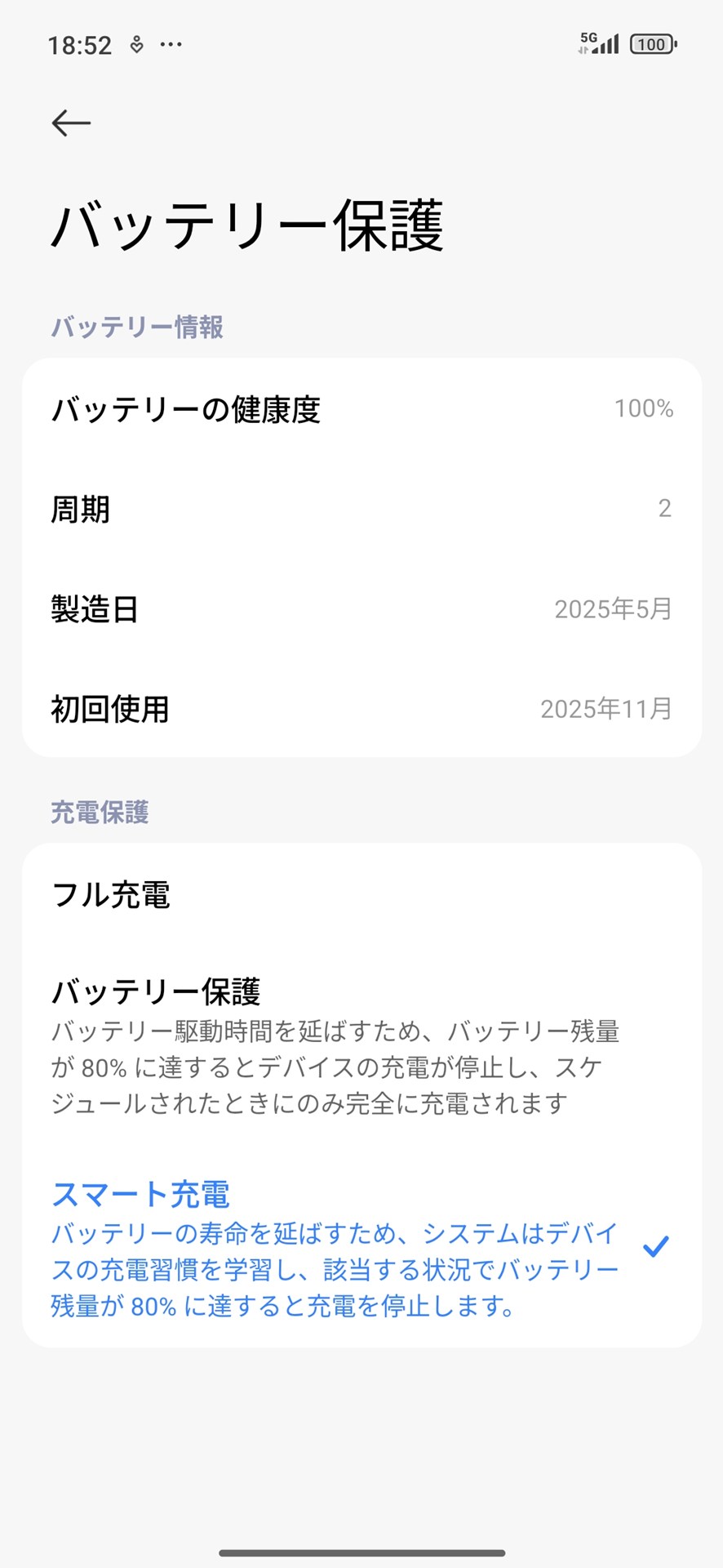 ［バッテリー保護］では［充電保護］を設定可能。［フル充電］もできるが、バッテリーの劣化を抑えるには［バッテリー保護］や［スマート充電］の利用がベター