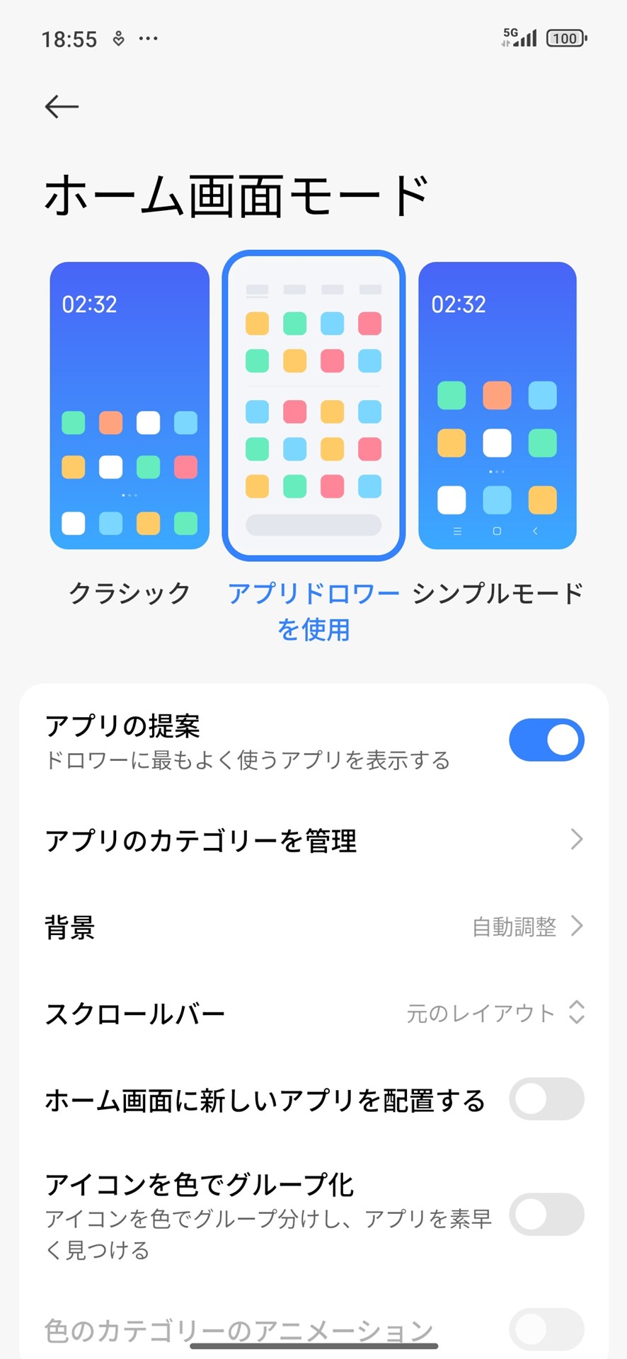 ［ホーム画面モード］は好みに合わせて、カスタマイズが可能。ビギナー向けの［シンプルモード］も用意される