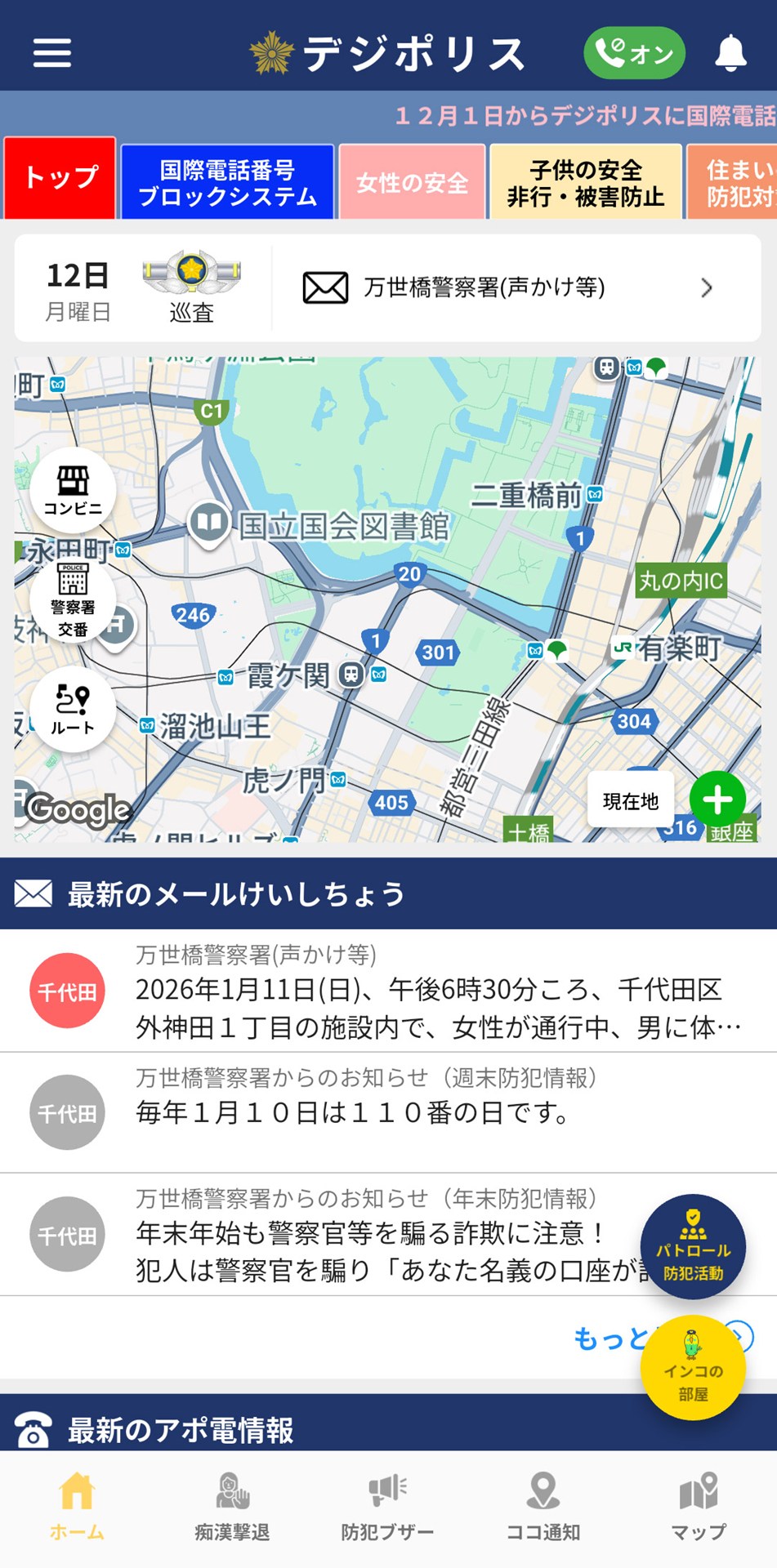 防犯のための機能や情報が詰まった「デジポリス」