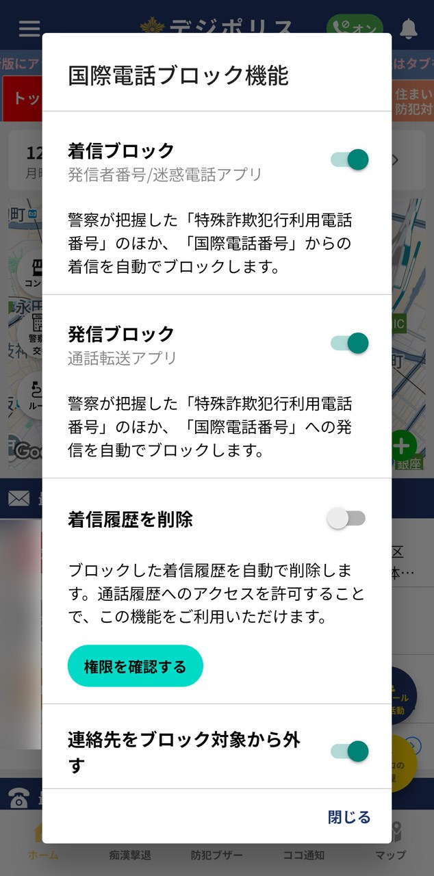 Androidでは特殊詐欺に使われた国際電話番号の発着信を自動ブロック