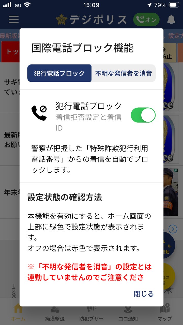 iPhoneでは特殊詐欺に使われた国際電話番号の着信をブロック