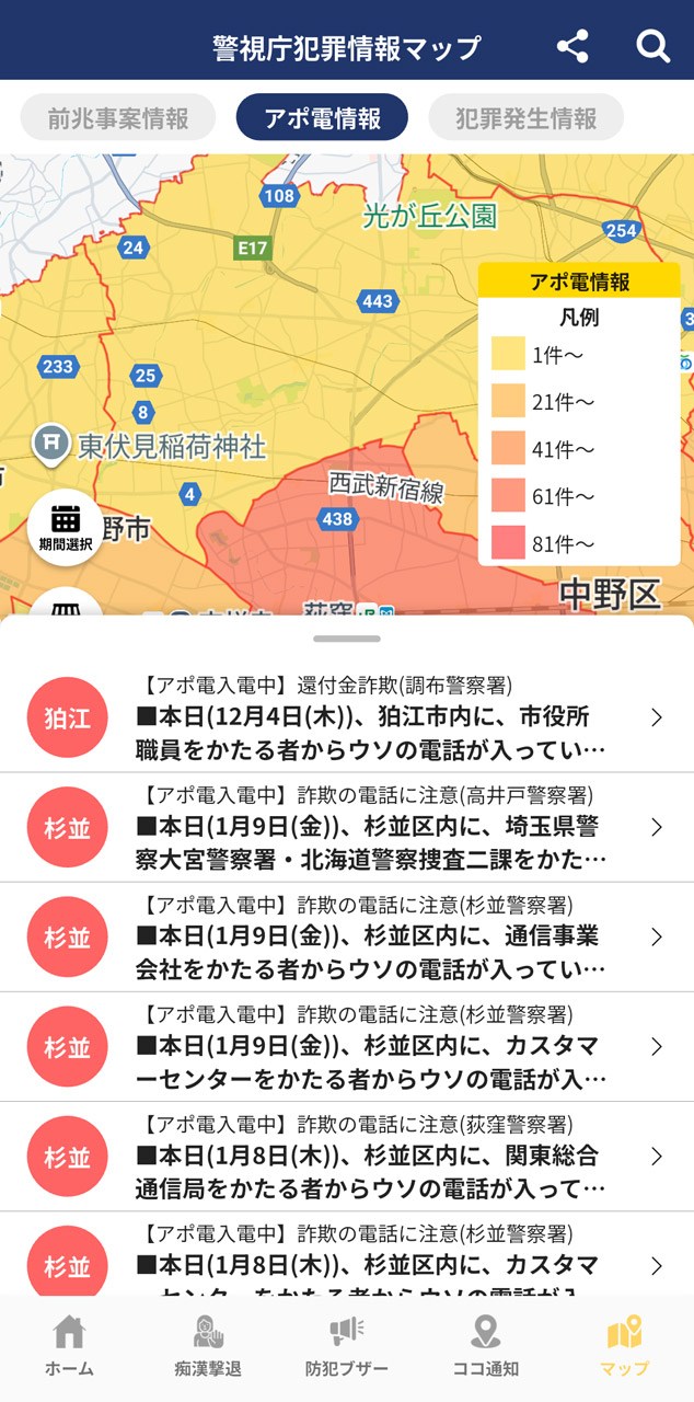 詐欺電話がかかってきた数の多い地域が地図で分かる