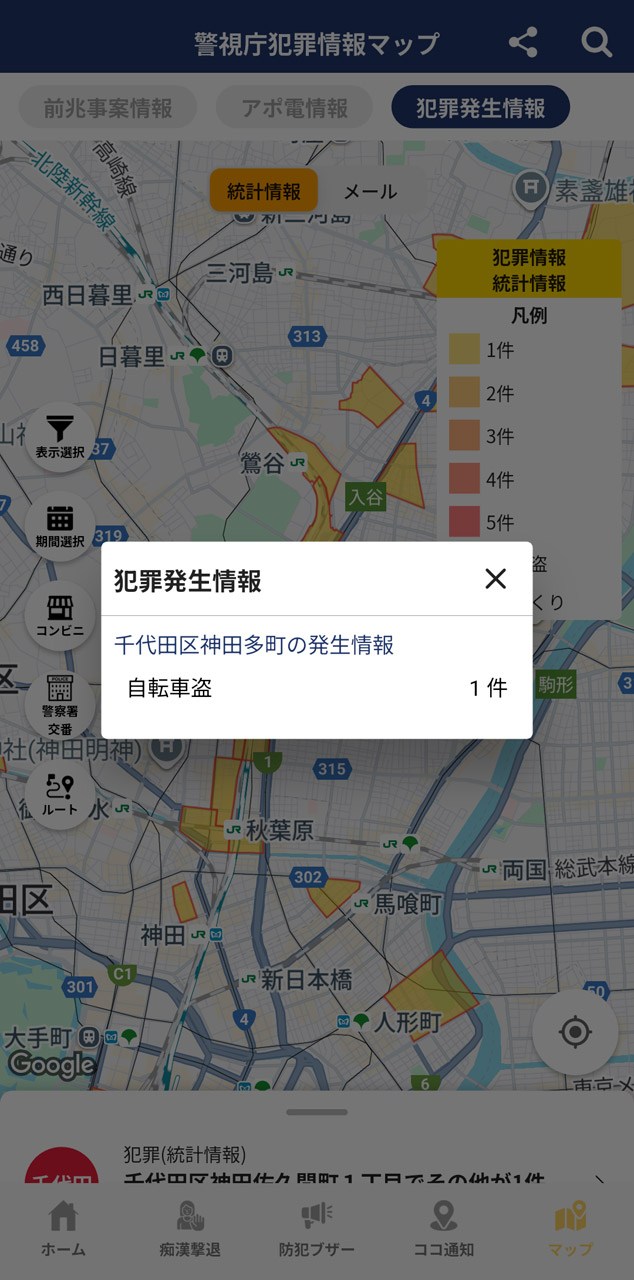 犯罪の発生場所・状況も確認可