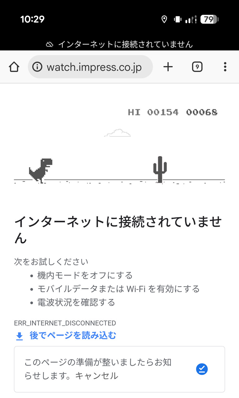 オフラインのときにChromeでプレーできる恐竜ゲーム。Wi-Fiとモバイルネットワークを両方オフにして適当なWebサイトにアクセスすれば遊べる