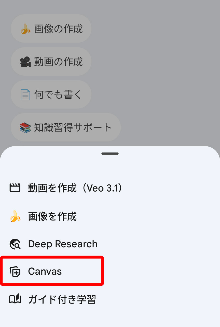Geminiアプリだとコードの実行も可能なCanvas機能を使える