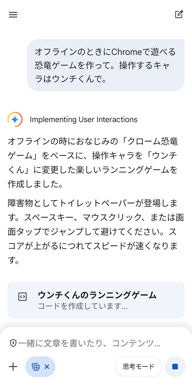 プロンプト入力して待つこと数十秒