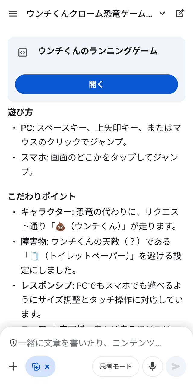 完成したので「開く」ボタンをタップ