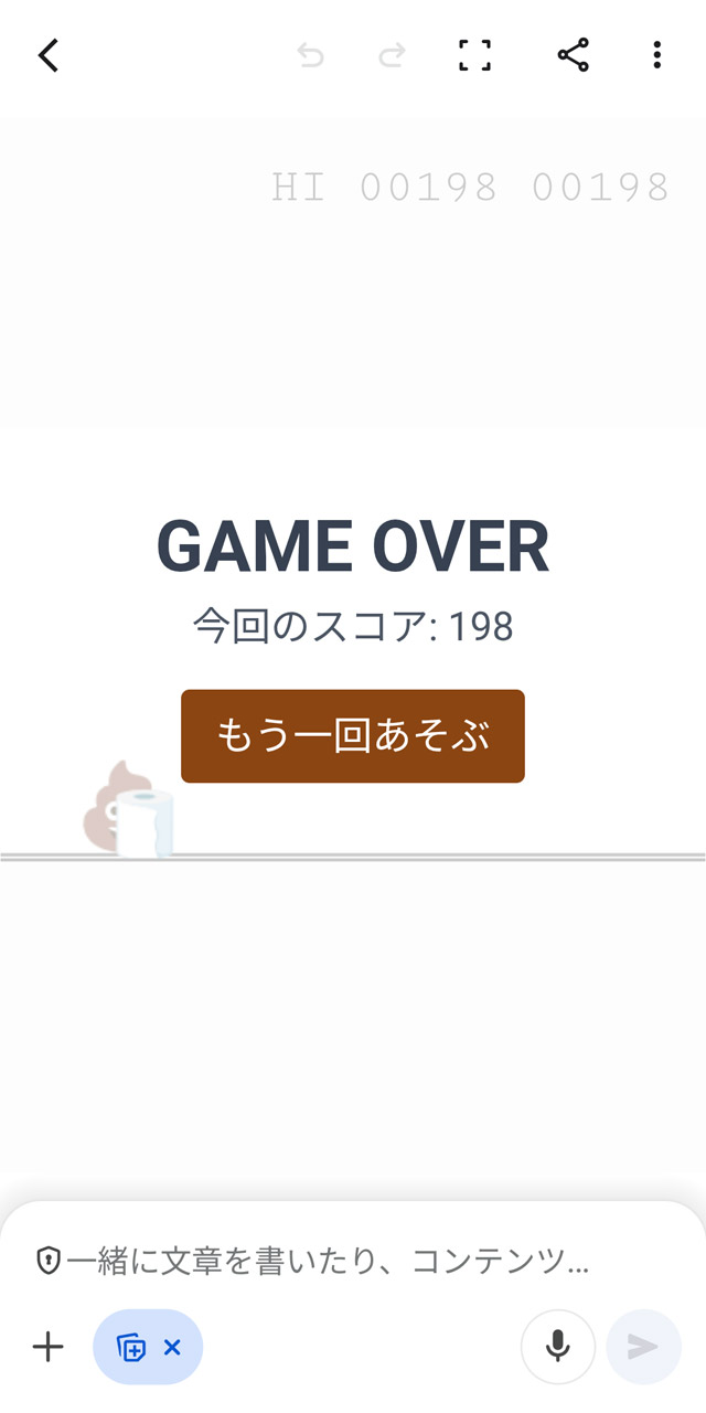 このクソゲーが！