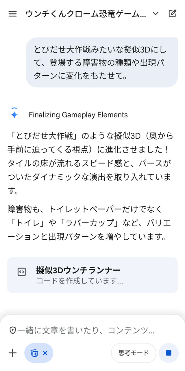 もう少し進化させてみる