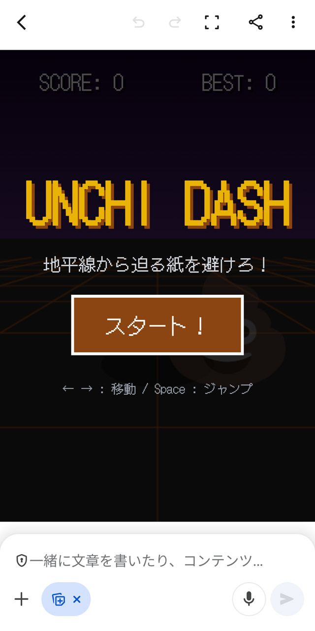 できあがったのは「UNCHI DASH」