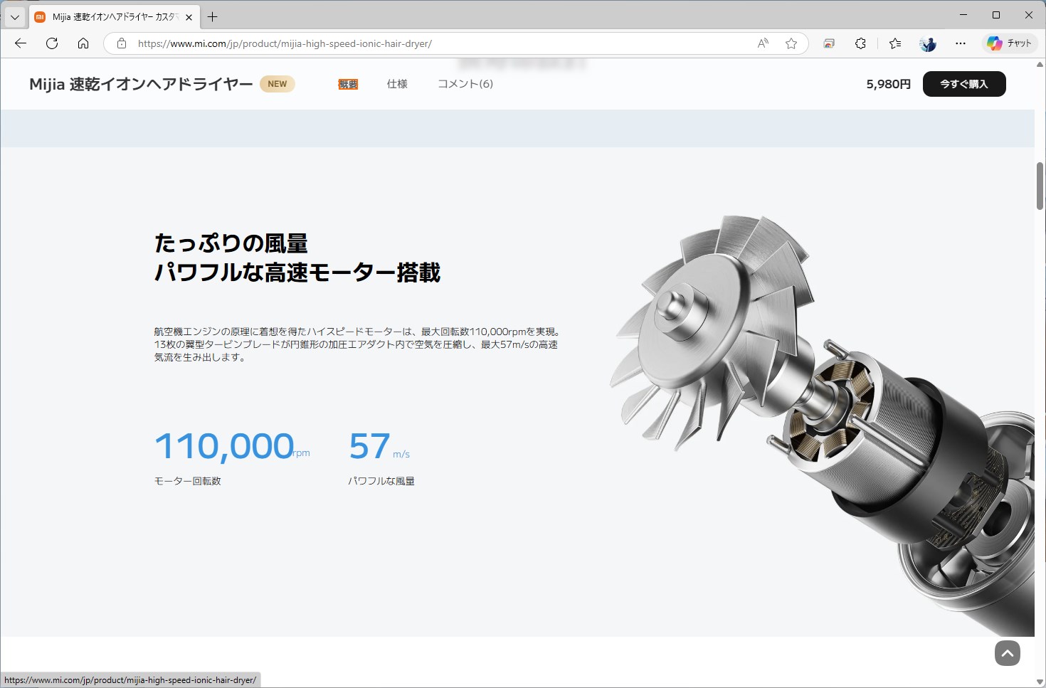 公式サイトの仕様。この価格帯のドライヤーとしては、モーターの性能がすこぶる高い
