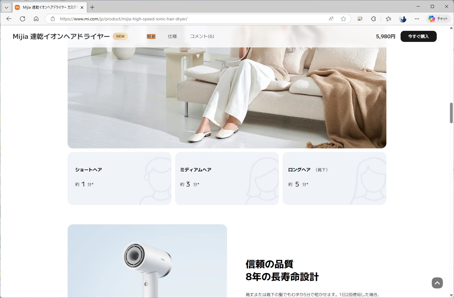 髪の長さ別に、乾くまでの時間も記載されている。どちらかと言うとミディアム寄りの筆者も、1分半ぐらいで髪が乾いてしまう