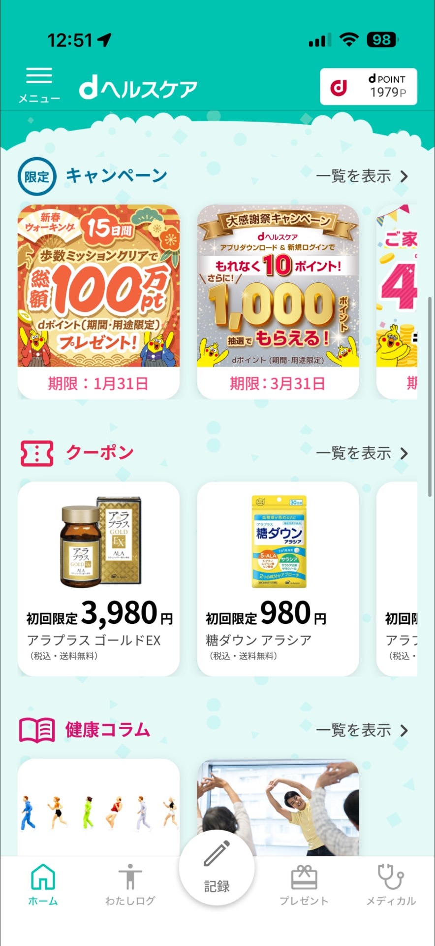 2026年は健康に生きます。ついでにドコモ・au・楽天のヘルスケアアプリでポイントを貯めます - ケータイ Watch