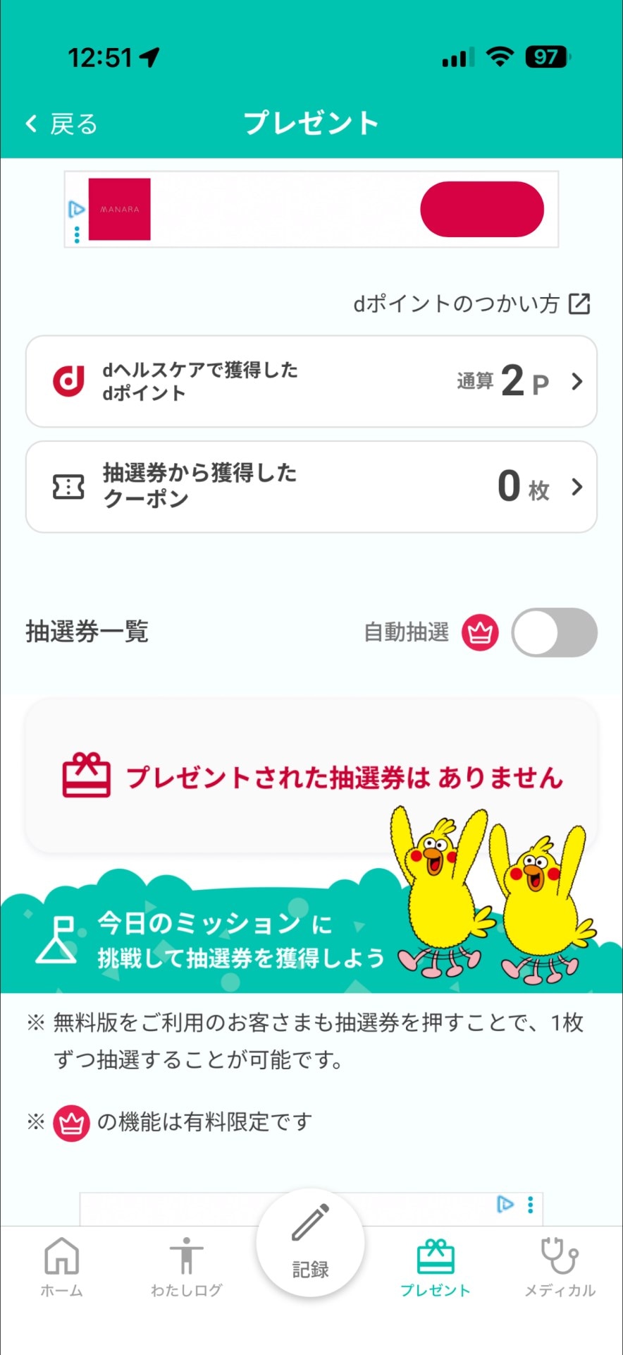 2026年は健康に生きます。ついでにドコモ・au・楽天のヘルスケアアプリでポイントを貯めます - ケータイ Watch
