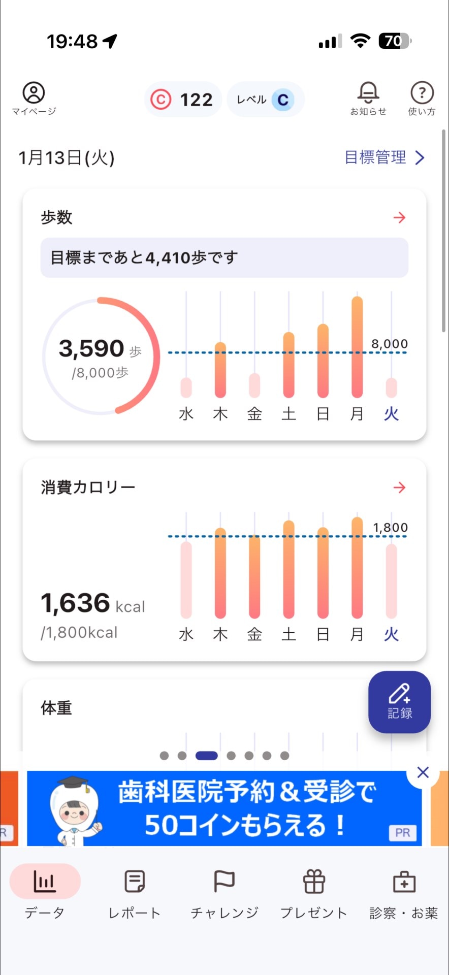 2026年は健康に生きます。ついでにドコモ・au・楽天のヘルスケアアプリでポイントを貯めます - ケータイ Watch