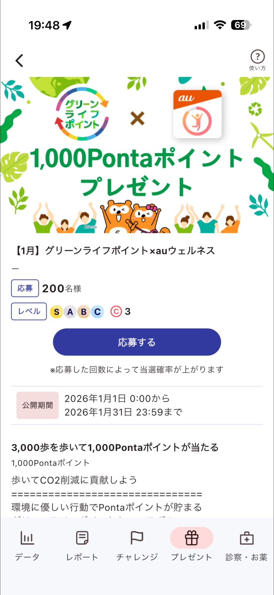 2026年は健康に生きます。ついでにドコモ・au・楽天のヘルスケアアプリでポイントを貯めます - ケータイ Watch