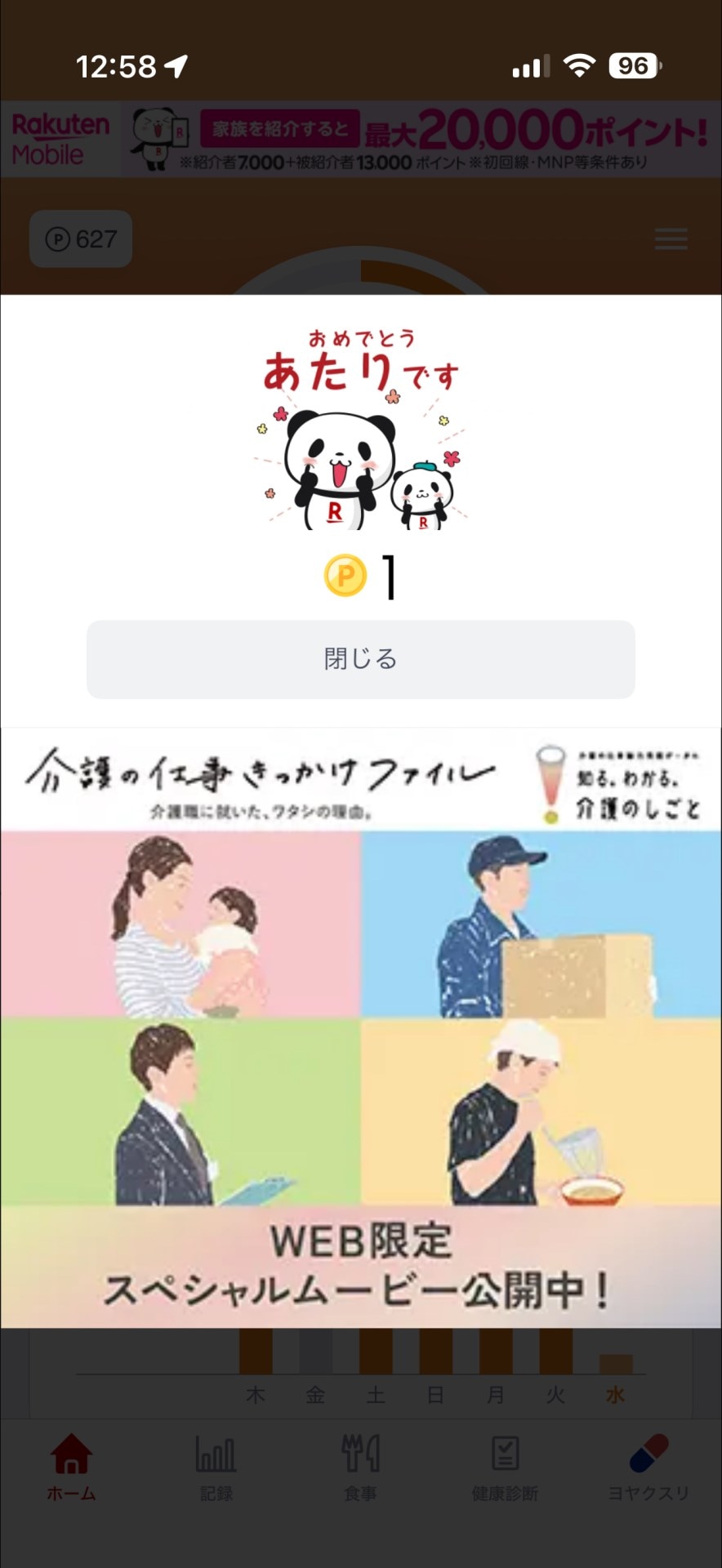 2026年は健康に生きます。ついでにドコモ・au・楽天のヘルスケアアプリでポイントを貯めます - ケータイ Watch