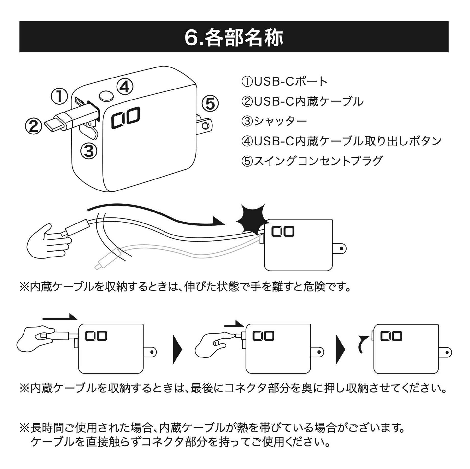 図の「④」のボタンを押すとフタがジャッと開いてUSB Type-Cコネクターがせり出す。コネクターを引っ張り出して充電などをし、使い終えたら巻き取り、コネクターを押し込み、さらにフタを閉める。とても実用的な機構なのだ。※画像は製品説明書から抜粋。