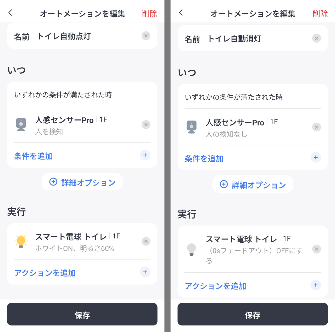 人感センサーProの「人を検知する・しない」で照明のオンオフを切り替えるオートメーション