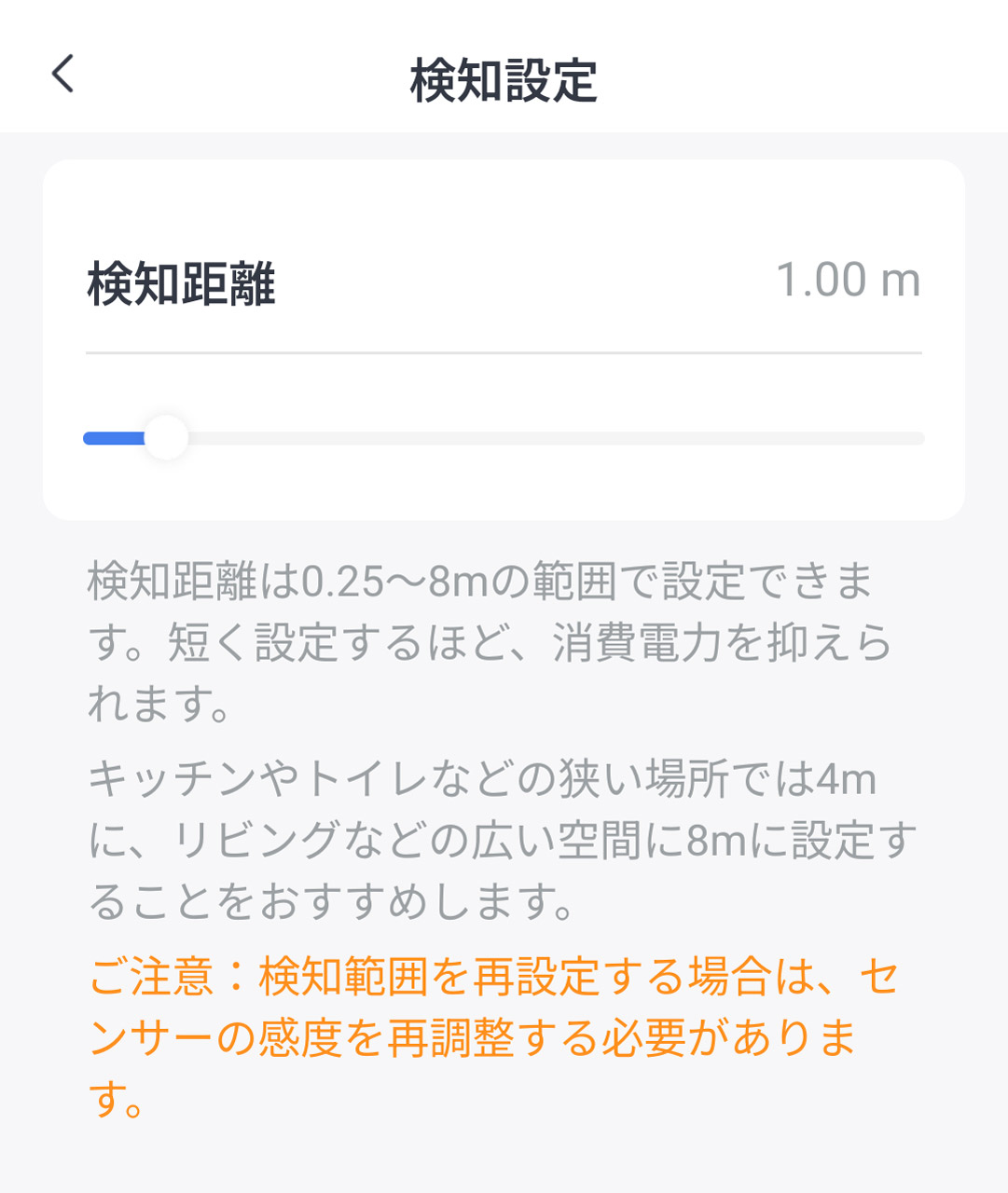 設置場所や検出距離を工夫して、検知から照明オンまでのラグをある程度低減できることもある