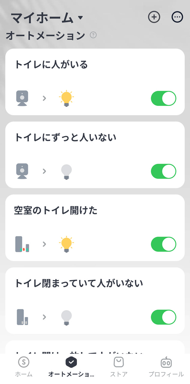 最終的に作成したオートメーション設定は4つ