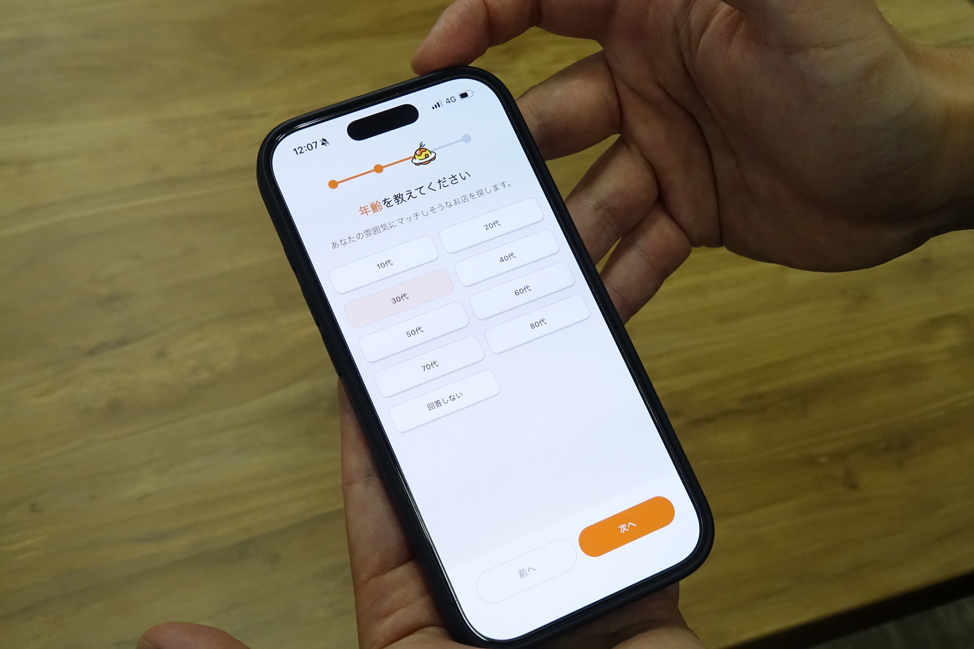 初期設定の画面