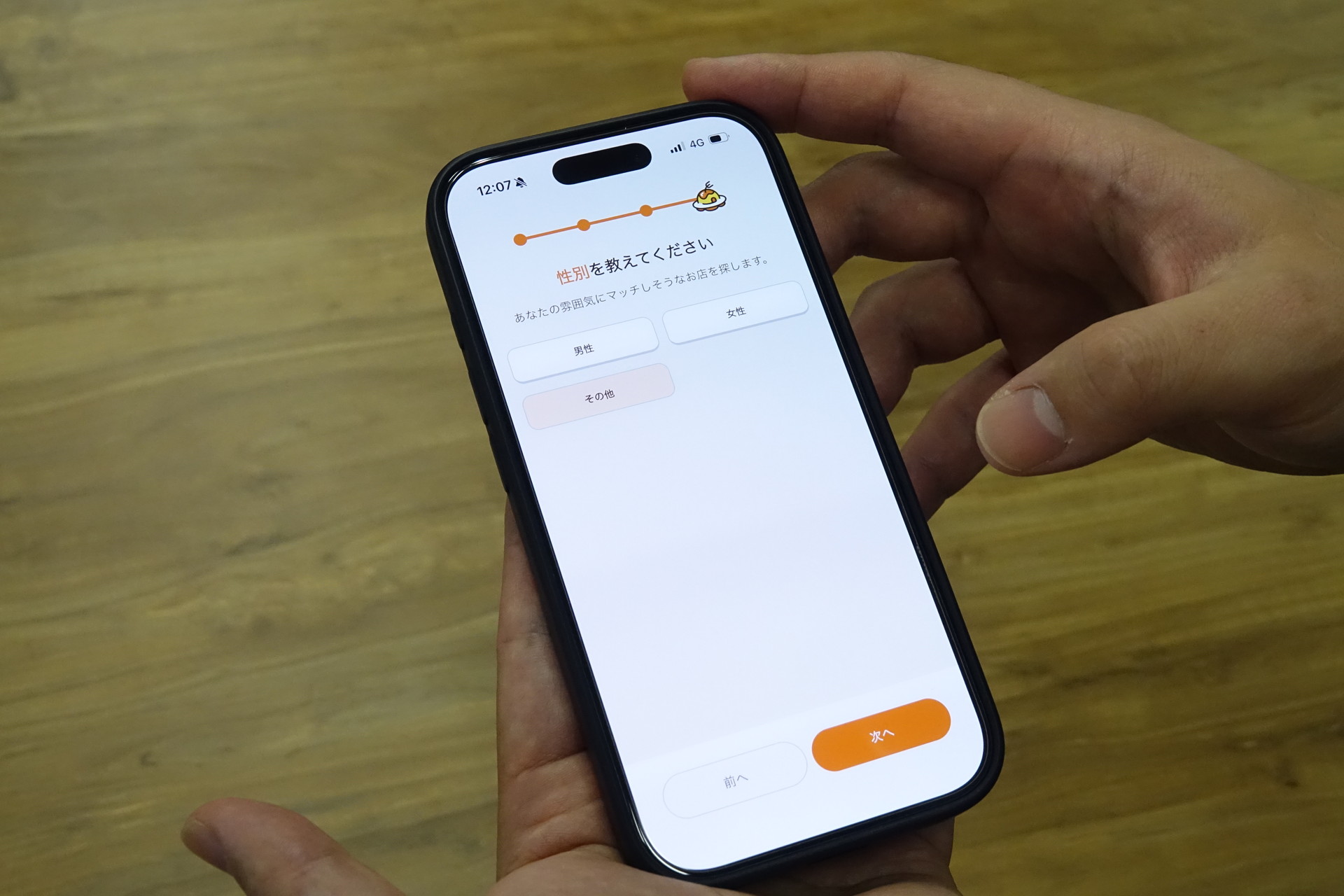 初期設定の画面