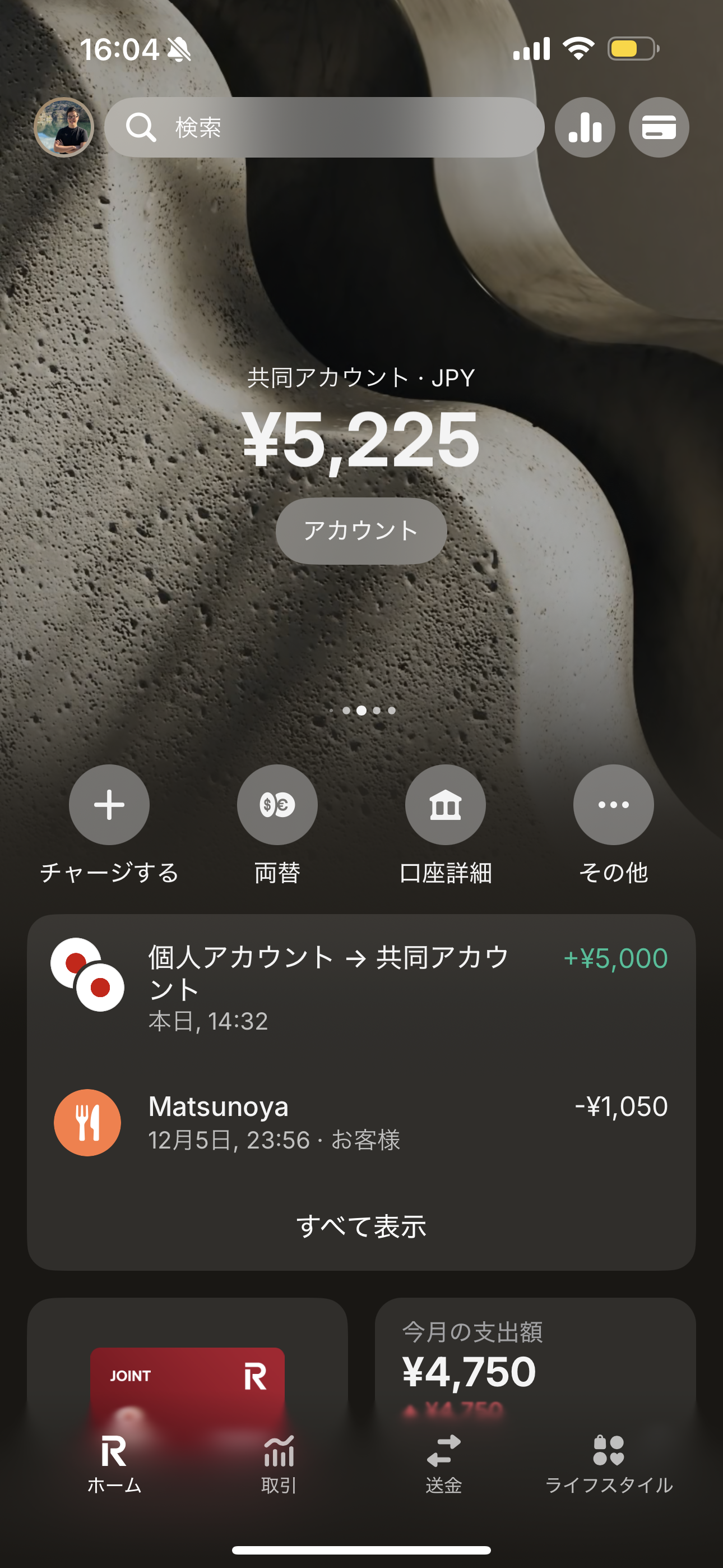 共同アカウントホーム画面