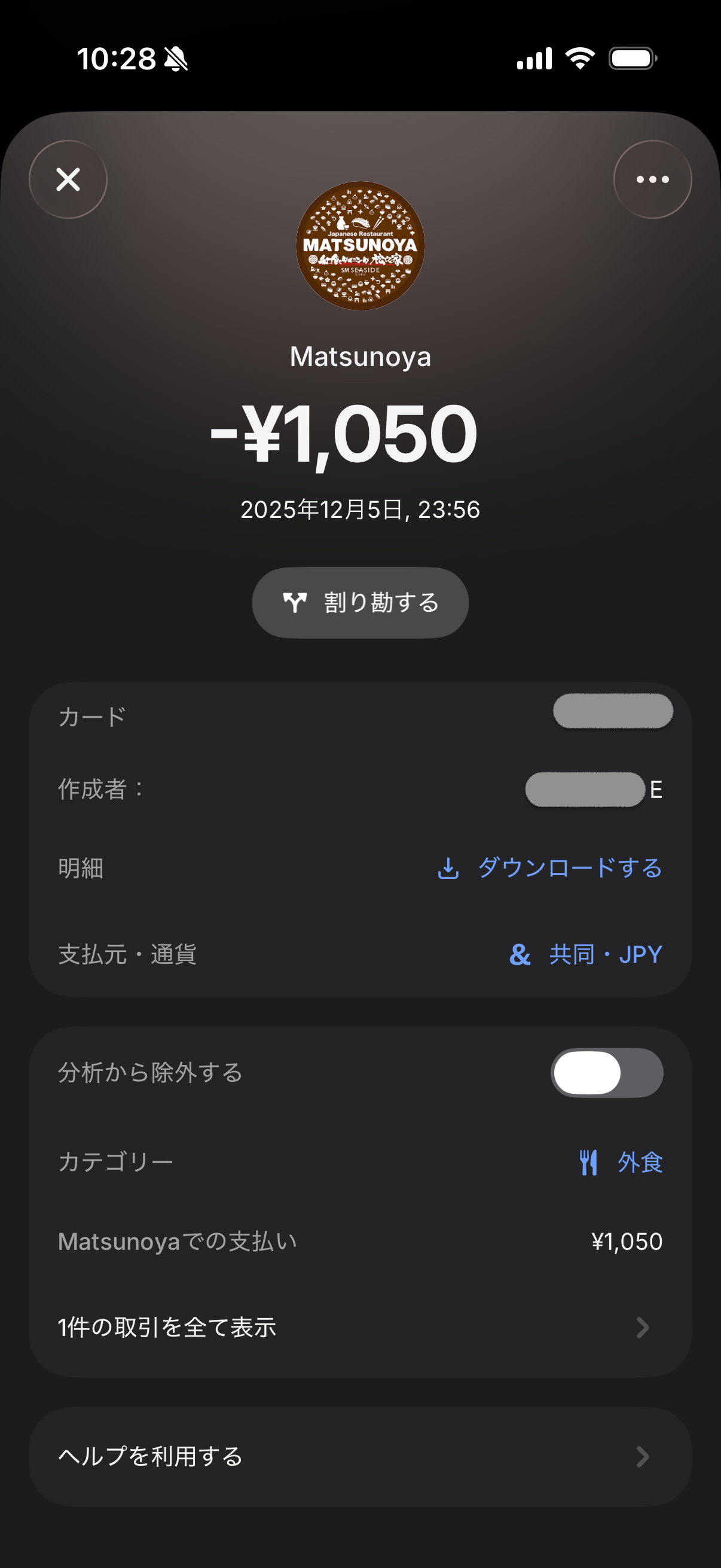 自分の決済詳細