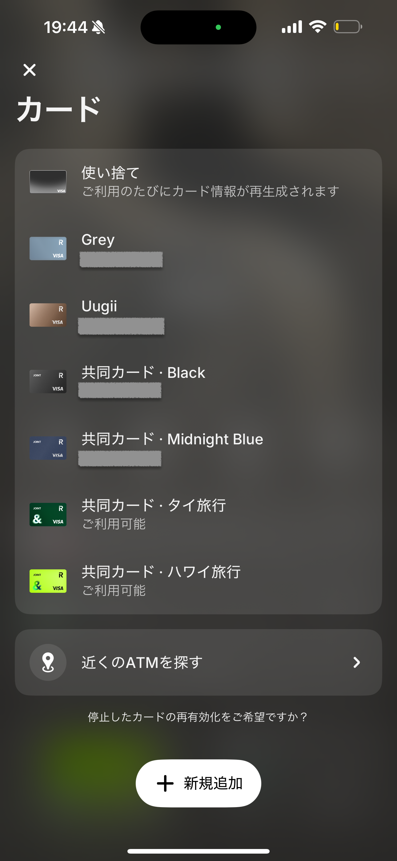 共同アカウントで利用しているカードと自分のカードの一覧