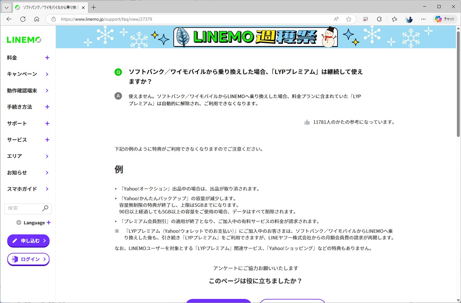 同じソフトバンクでもLINEMOにはLYPプレミアムがつかない。LYPプレミアム with Netflixは、同ブランドのユーザーが、LYPプレミアムを使いつつ、Netflixをおトクに見たいときの選択肢にもなりそうだ