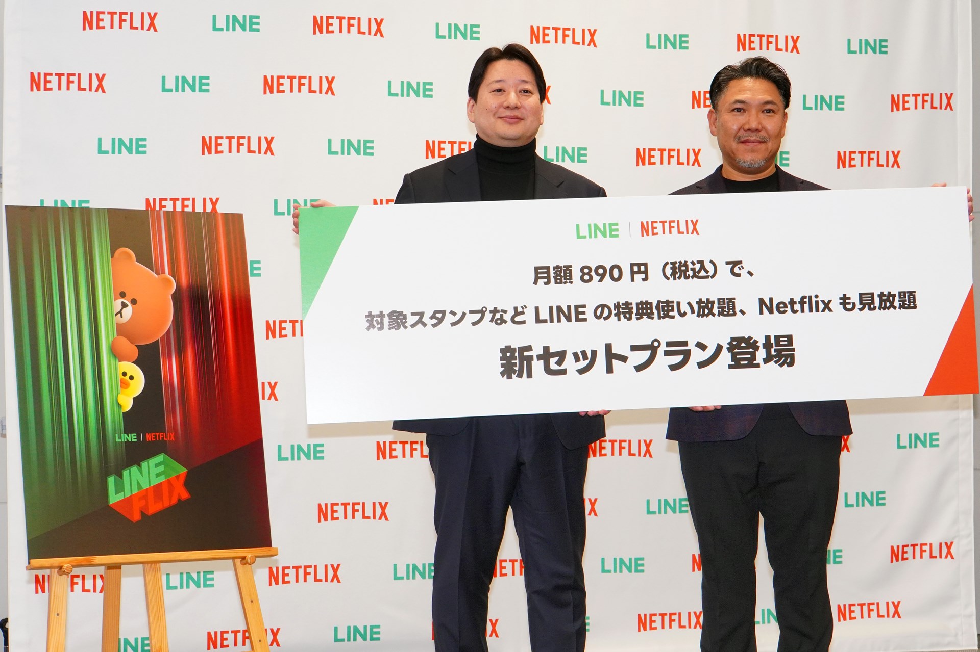 LINEヤフーは、2月にNetflixがセットになったLYPプレミアム with Netflixを開始する