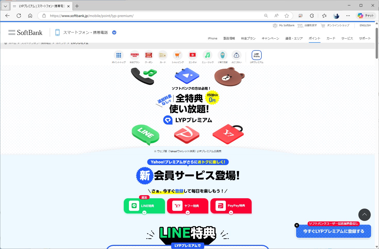 ソフトバンクのユーザーは、LYPプレミアムを無料で利用できる。Netflixを契約すると別途料金が必要。LYPプレミアム with Netflixの恩恵はないと言える